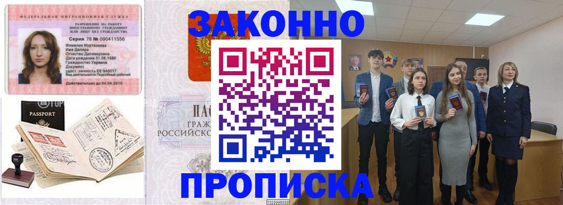 временная регистрация надежно в Ейске