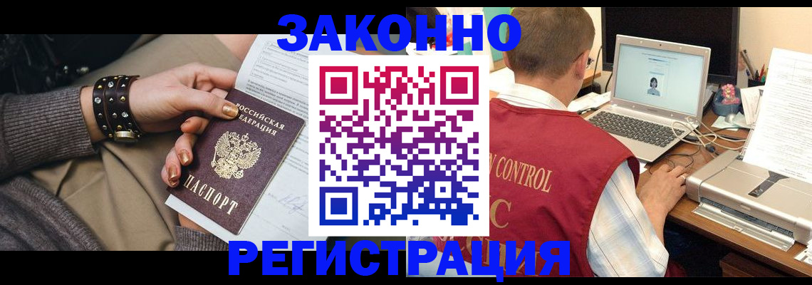 где прописаться в Ейске
