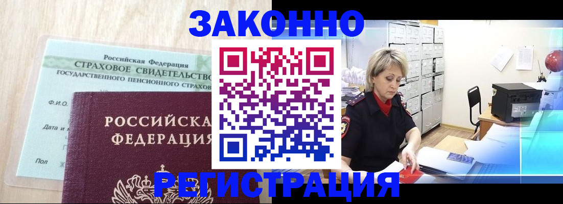 прописка 2025 в Ейске