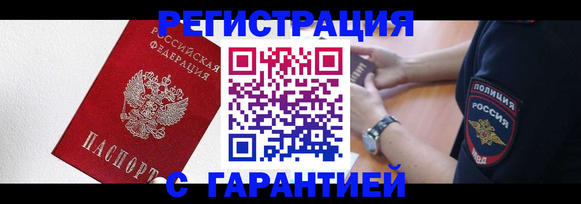 временная регистрация надежно в Ейске