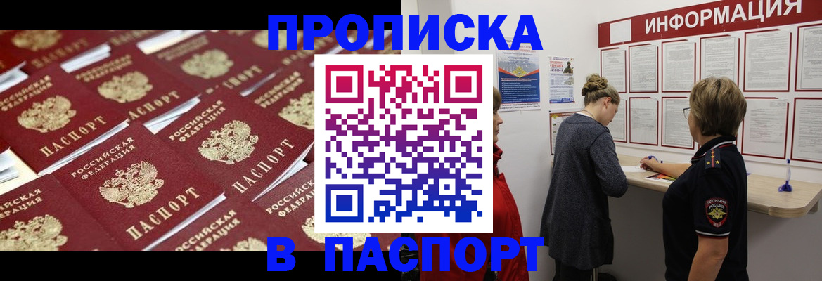 прописка для военкомата в Ейске
