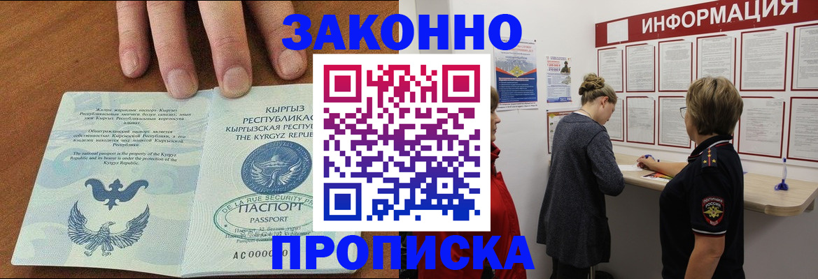 прописка для военкомата в Ейске