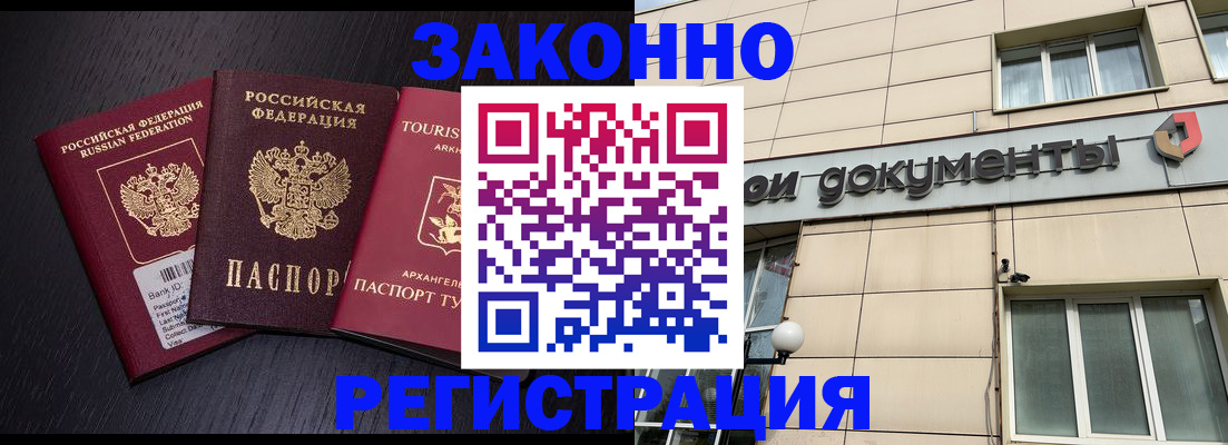 прописка законно в Ейске